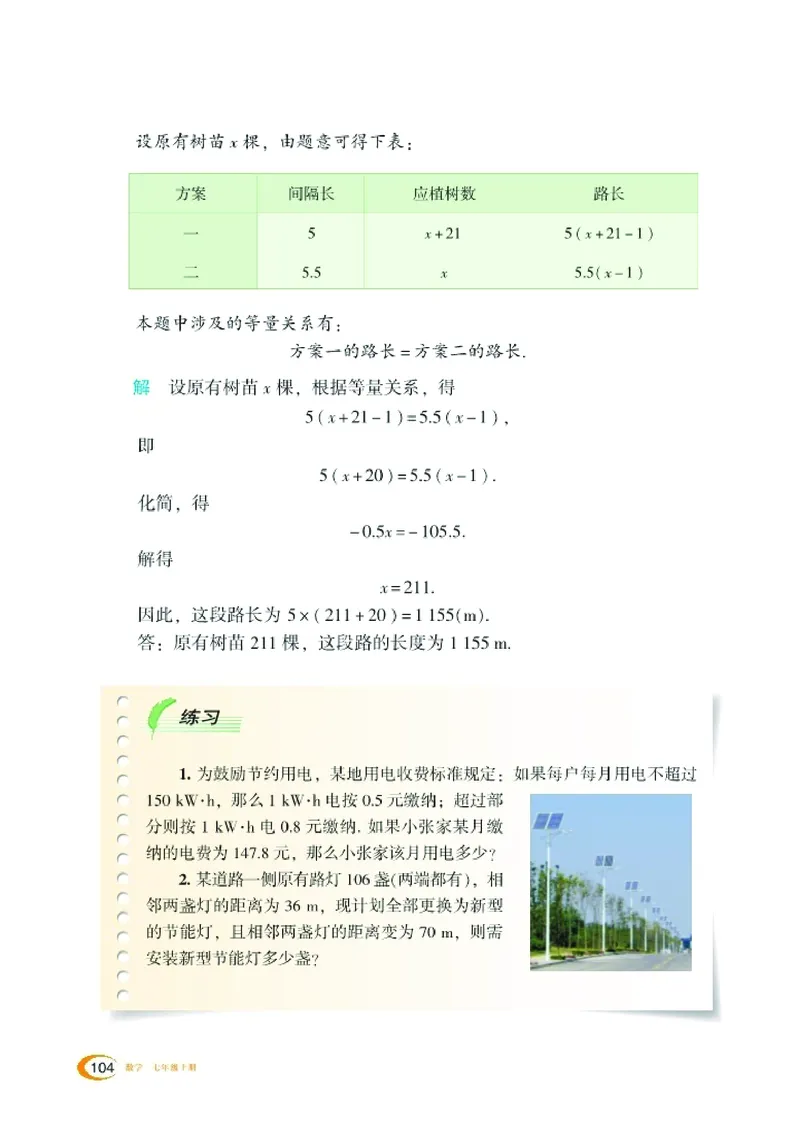 新版湘教版数学电子课本七年级上册_湘教版初中数学课件_数学湘教版7上教案PPT课件配套资料