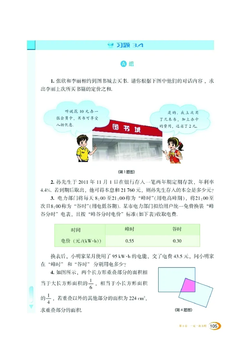 新版湘教版数学电子课本七年级上册_湘教版初中数学课件_数学湘教版7上教案PPT课件配套资料