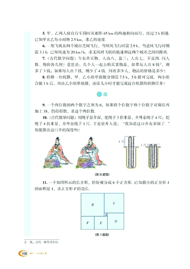 新版湘教版数学电子课本七年级上册_湘教版初中数学课件_数学湘教版7上教案PPT课件配套资料