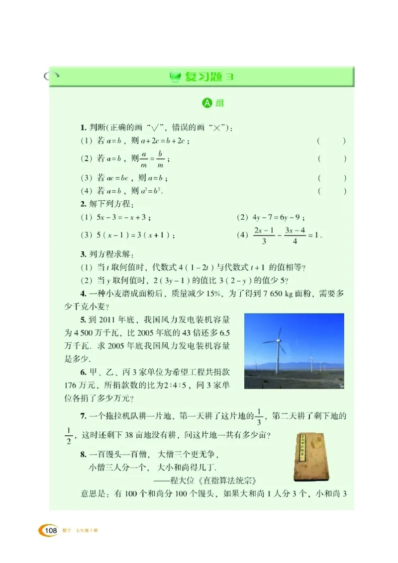 新版湘教版数学电子课本七年级上册_湘教版初中数学课件_数学湘教版7上教案PPT课件配套资料
