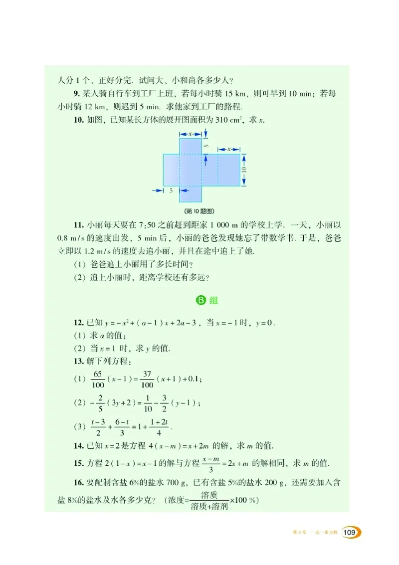 新版湘教版数学电子课本七年级上册_湘教版初中数学课件_数学湘教版7上教案PPT课件配套资料