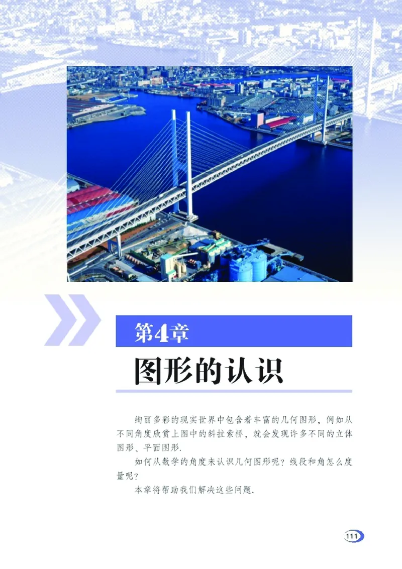 新版湘教版数学电子课本七年级上册_湘教版初中数学课件_数学湘教版7上教案PPT课件配套资料