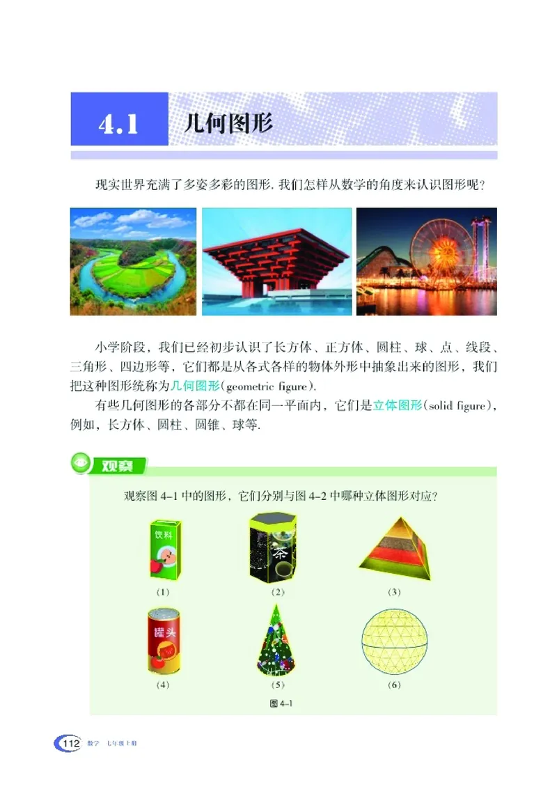 新版湘教版数学电子课本七年级上册_湘教版初中数学课件_数学湘教版7上教案PPT课件配套资料