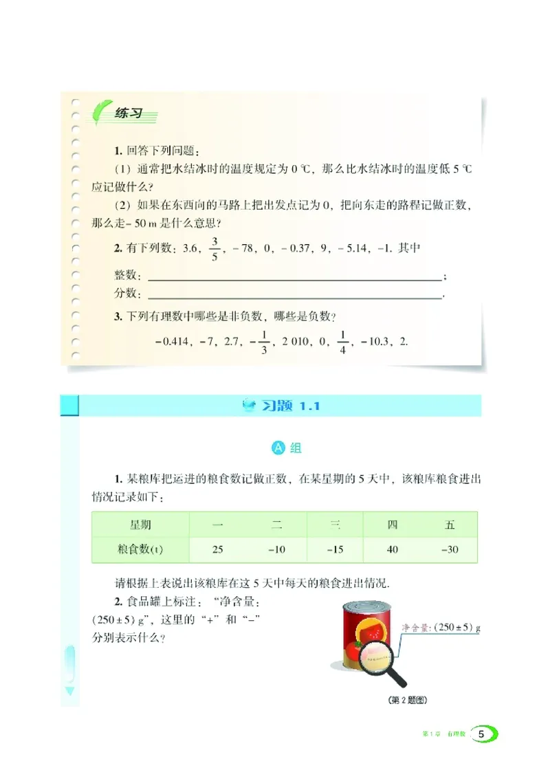 新版湘教版数学电子课本七年级上册_湘教版初中数学课件_数学湘教版7上教案PPT课件配套资料