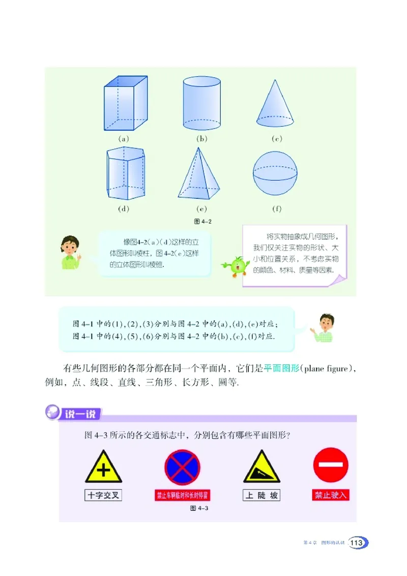 新版湘教版数学电子课本七年级上册_湘教版初中数学课件_数学湘教版7上教案PPT课件配套资料
