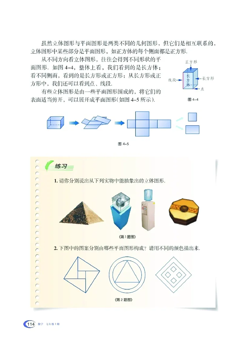 新版湘教版数学电子课本七年级上册_湘教版初中数学课件_数学湘教版7上教案PPT课件配套资料