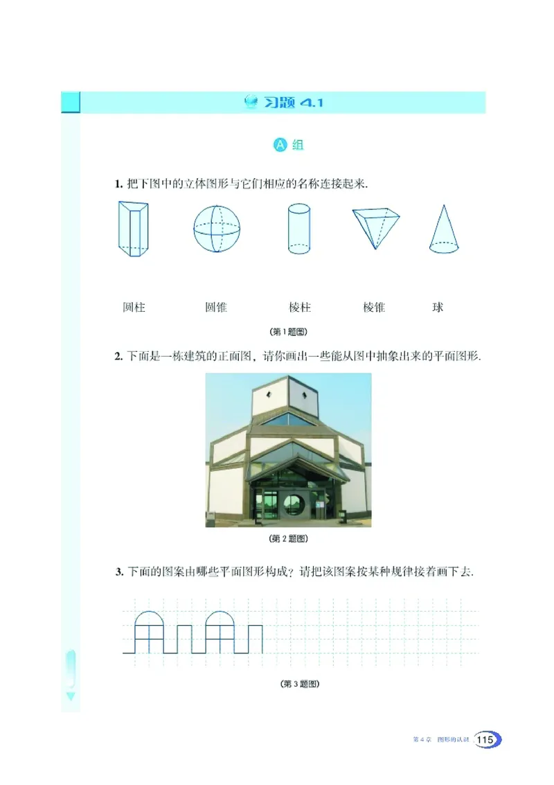 新版湘教版数学电子课本七年级上册_湘教版初中数学课件_数学湘教版7上教案PPT课件配套资料