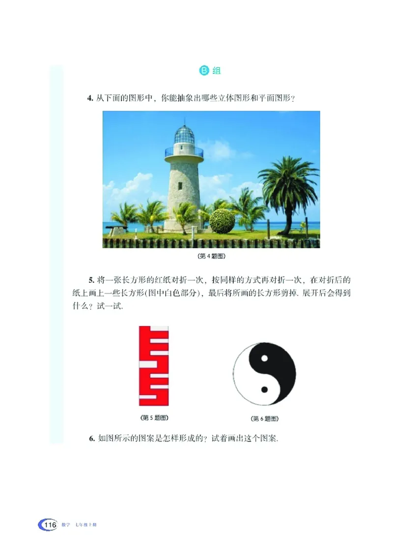 新版湘教版数学电子课本七年级上册_湘教版初中数学课件_数学湘教版7上教案PPT课件配套资料