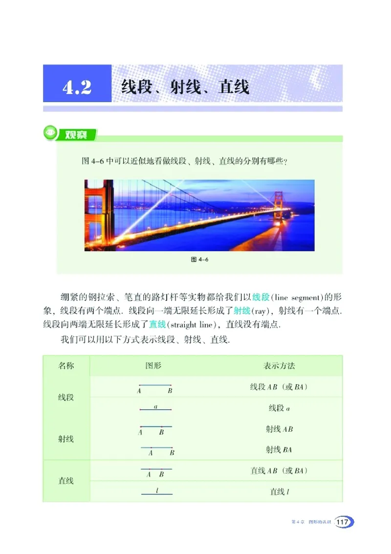 新版湘教版数学电子课本七年级上册_湘教版初中数学课件_数学湘教版7上教案PPT课件配套资料