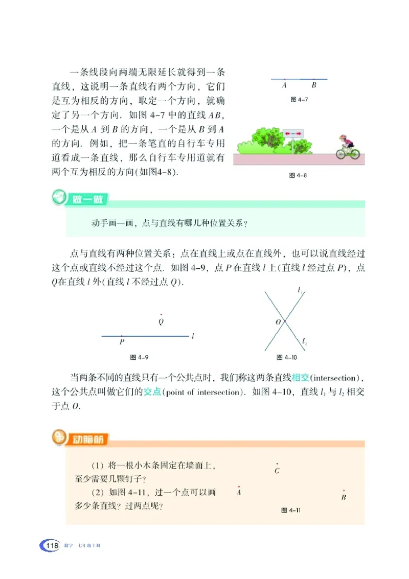新版湘教版数学电子课本七年级上册_湘教版初中数学课件_数学湘教版7上教案PPT课件配套资料