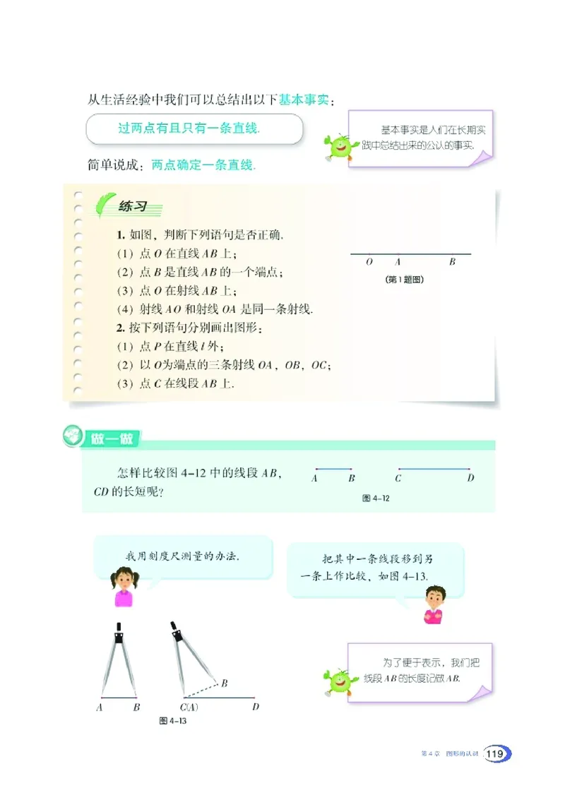 新版湘教版数学电子课本七年级上册_湘教版初中数学课件_数学湘教版7上教案PPT课件配套资料