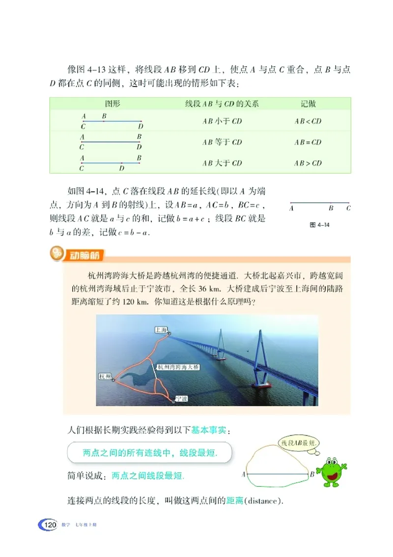 新版湘教版数学电子课本七年级上册_湘教版初中数学课件_数学湘教版7上教案PPT课件配套资料
