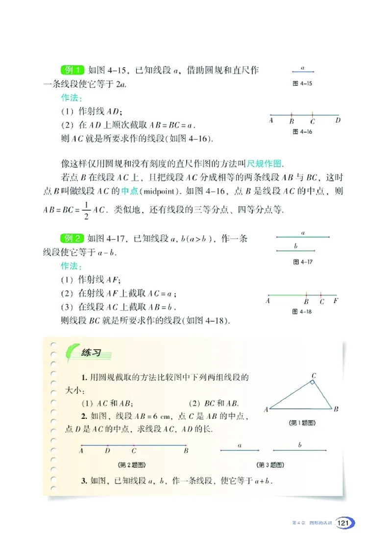 新版湘教版数学电子课本七年级上册_湘教版初中数学课件_数学湘教版7上教案PPT课件配套资料