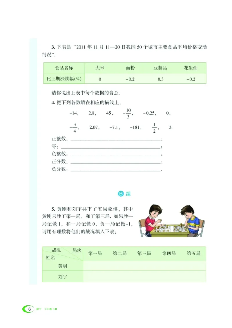 新版湘教版数学电子课本七年级上册_湘教版初中数学课件_数学湘教版7上教案PPT课件配套资料
