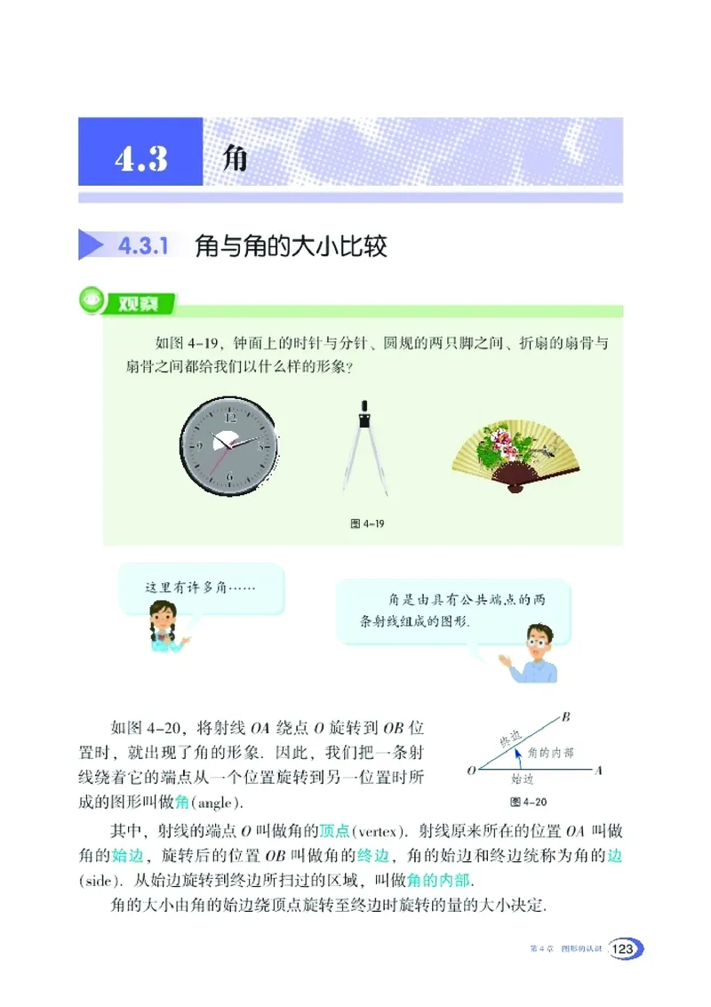 新版湘教版数学电子课本七年级上册_湘教版初中数学课件_数学湘教版7上教案PPT课件配套资料