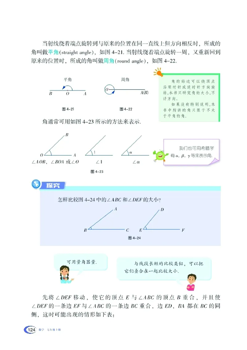新版湘教版数学电子课本七年级上册_湘教版初中数学课件_数学湘教版7上教案PPT课件配套资料