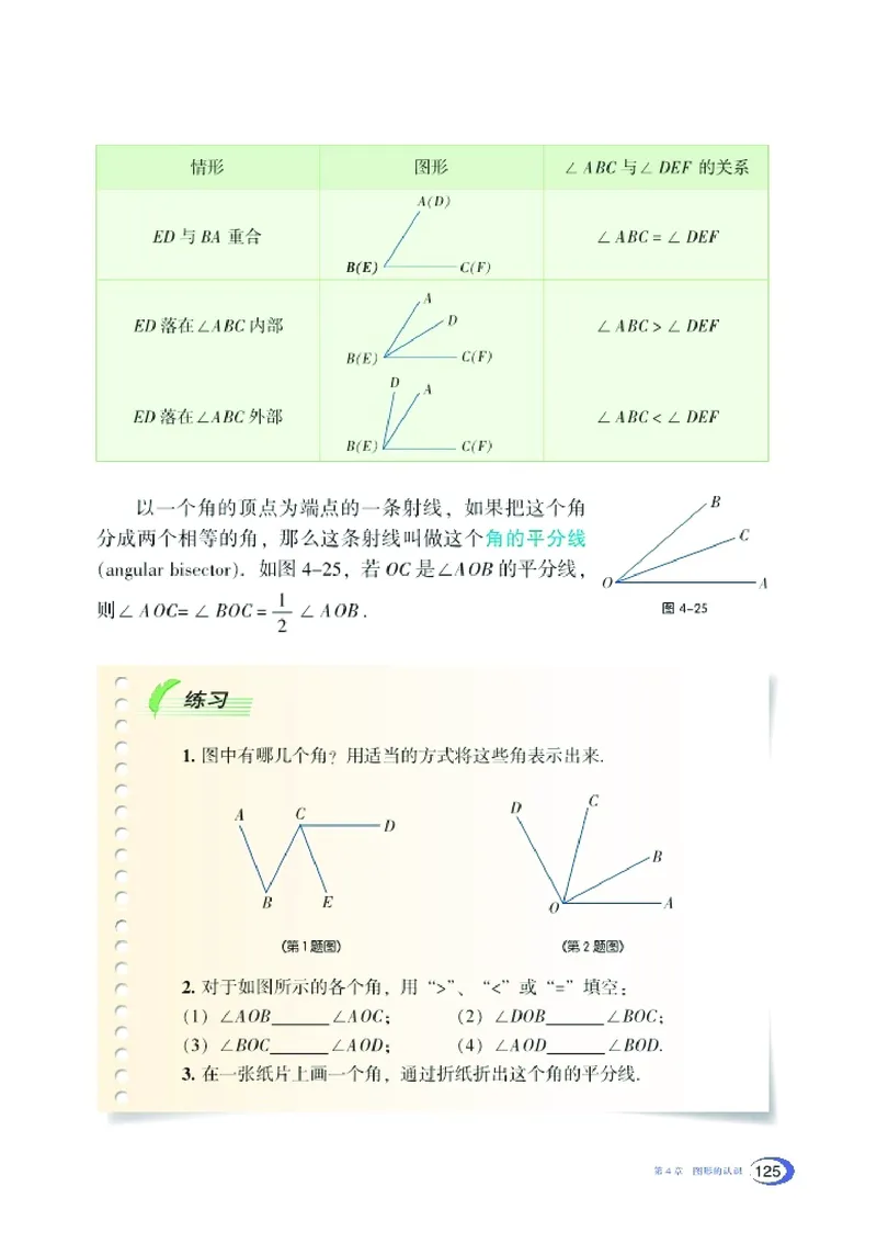 新版湘教版数学电子课本七年级上册_湘教版初中数学课件_数学湘教版7上教案PPT课件配套资料