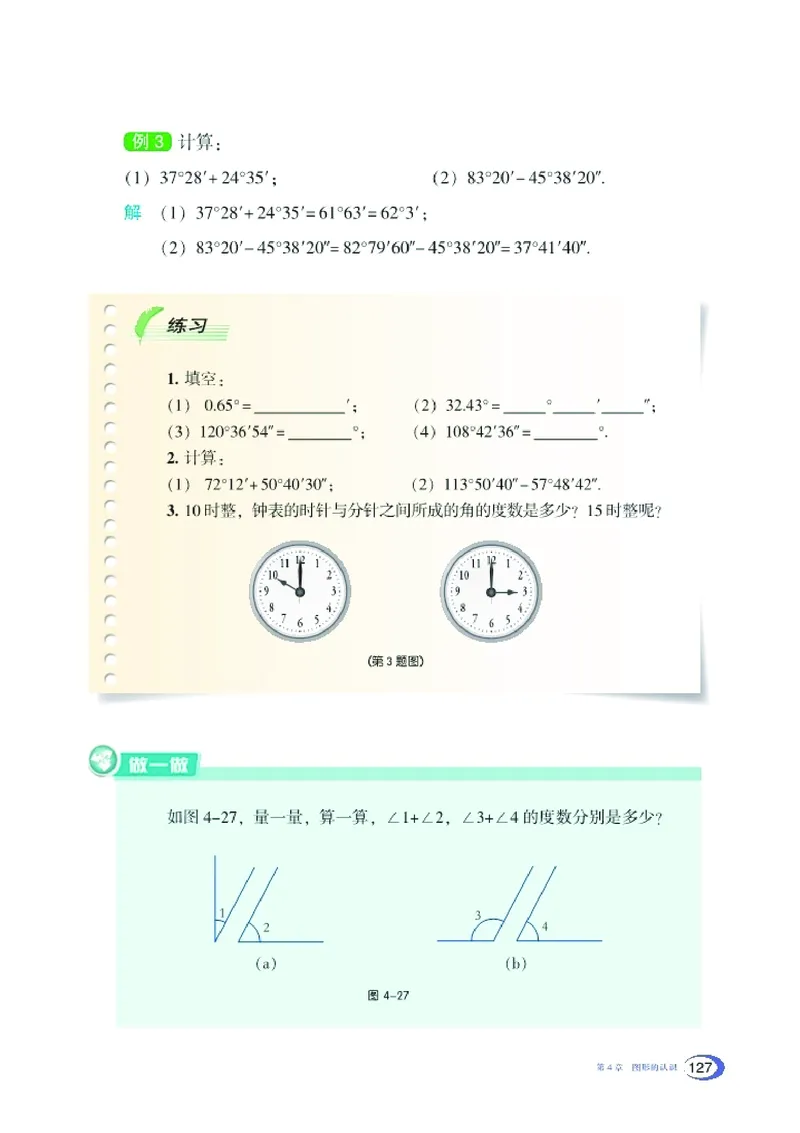 新版湘教版数学电子课本七年级上册_湘教版初中数学课件_数学湘教版7上教案PPT课件配套资料