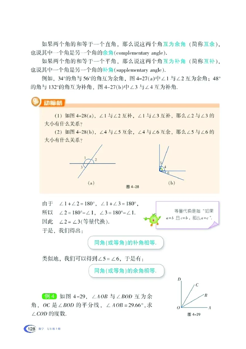 新版湘教版数学电子课本七年级上册_湘教版初中数学课件_数学湘教版7上教案PPT课件配套资料
