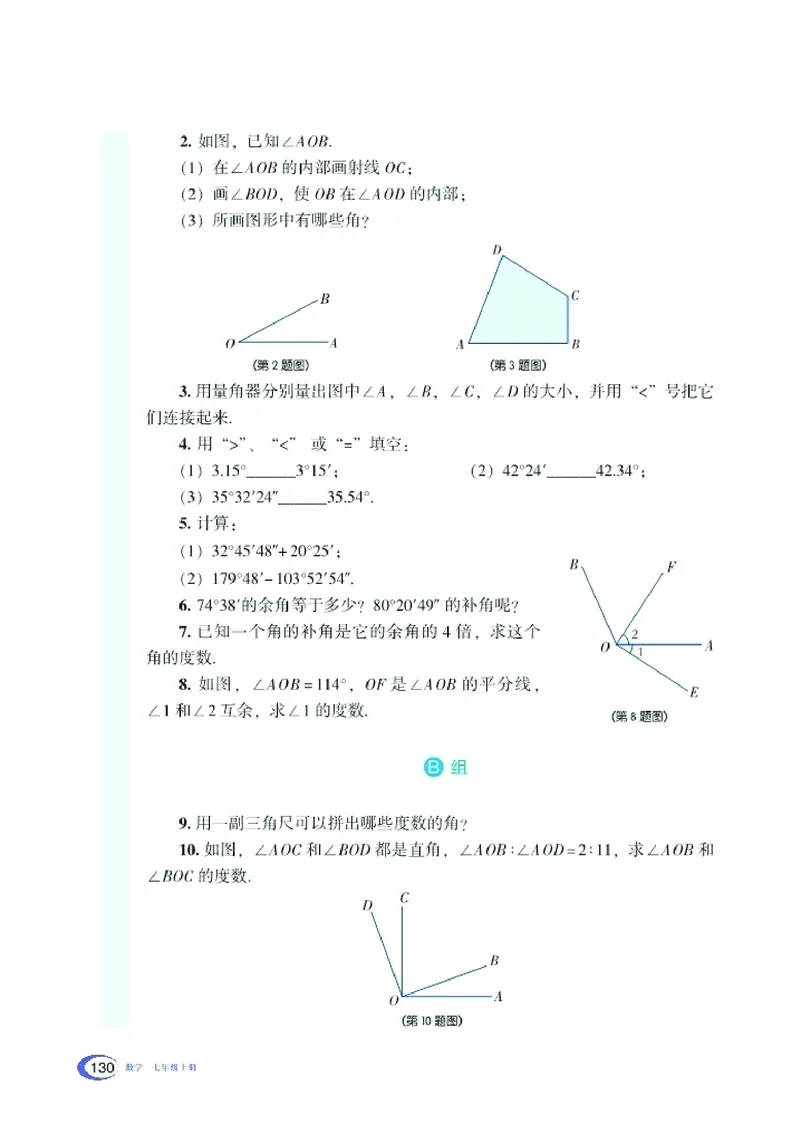 新版湘教版数学电子课本七年级上册_湘教版初中数学课件_数学湘教版7上教案PPT课件配套资料