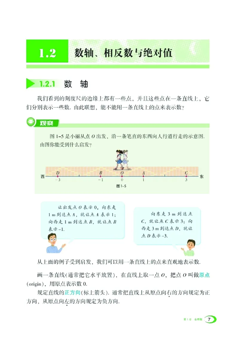 新版湘教版数学电子课本七年级上册_湘教版初中数学课件_数学湘教版7上教案PPT课件配套资料