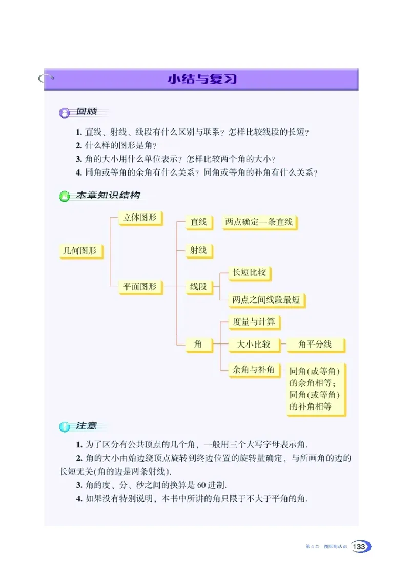 新版湘教版数学电子课本七年级上册_湘教版初中数学课件_数学湘教版7上教案PPT课件配套资料