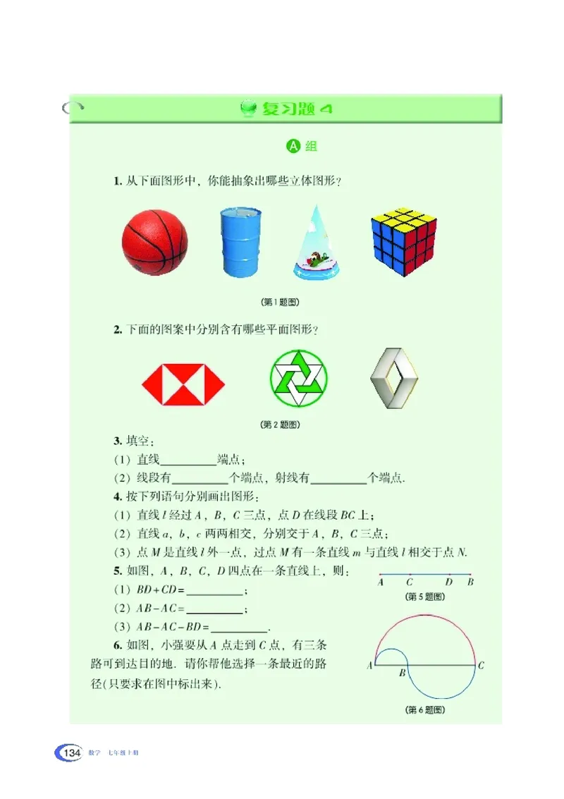 新版湘教版数学电子课本七年级上册_湘教版初中数学课件_数学湘教版7上教案PPT课件配套资料