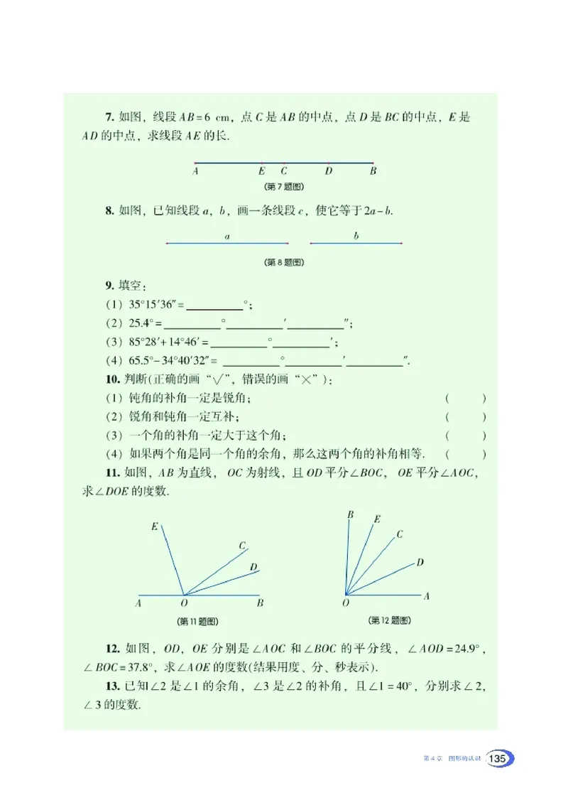 新版湘教版数学电子课本七年级上册_湘教版初中数学课件_数学湘教版7上教案PPT课件配套资料