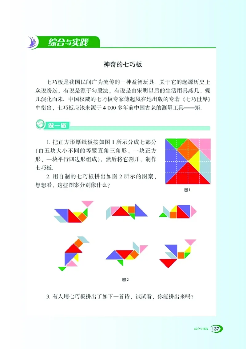 新版湘教版数学电子课本七年级上册_湘教版初中数学课件_数学湘教版7上教案PPT课件配套资料