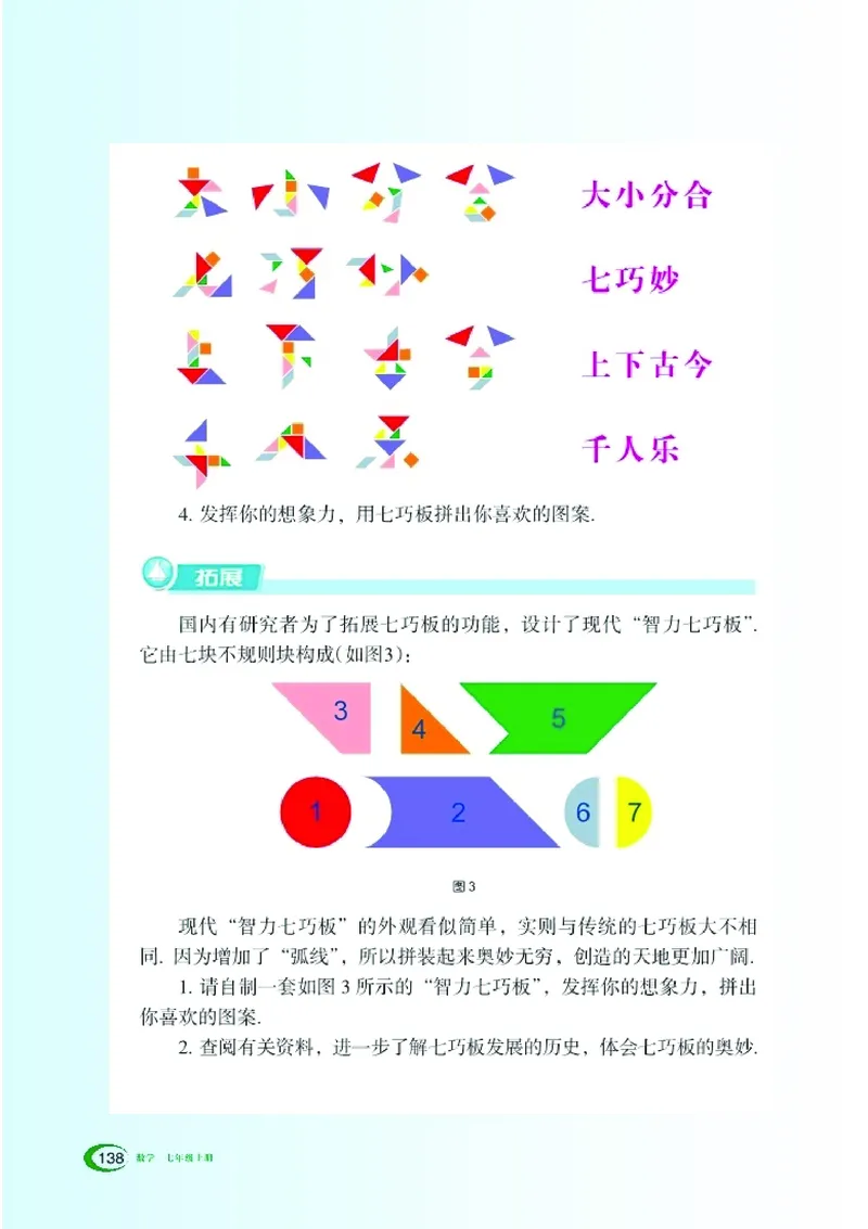新版湘教版数学电子课本七年级上册_湘教版初中数学课件_数学湘教版7上教案PPT课件配套资料