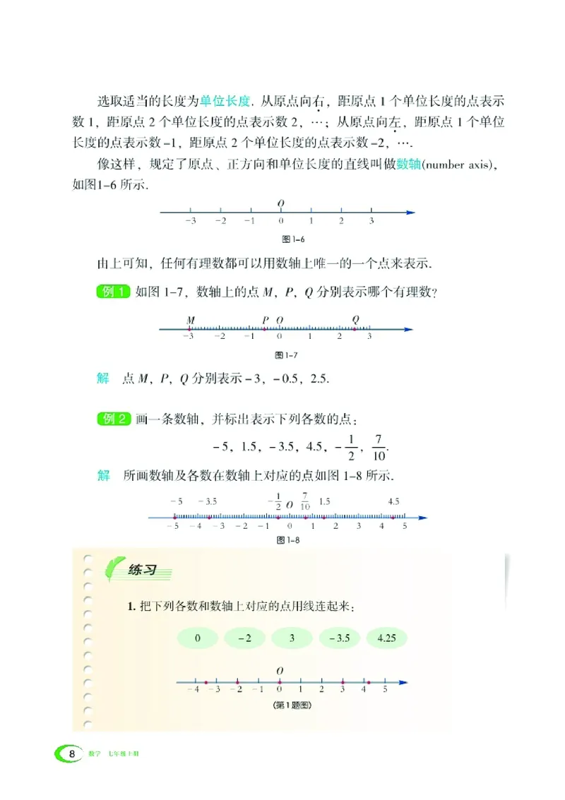 新版湘教版数学电子课本七年级上册_湘教版初中数学课件_数学湘教版7上教案PPT课件配套资料
