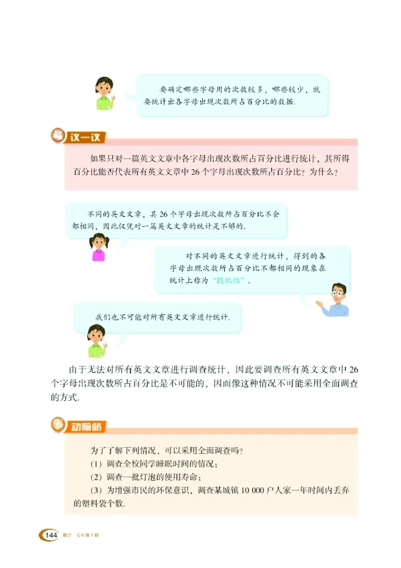 新版湘教版数学电子课本七年级上册_湘教版初中数学课件_数学湘教版7上教案PPT课件配套资料