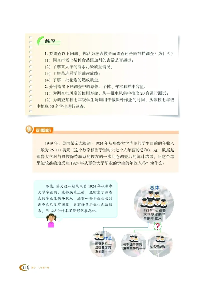 新版湘教版数学电子课本七年级上册_湘教版初中数学课件_数学湘教版7上教案PPT课件配套资料