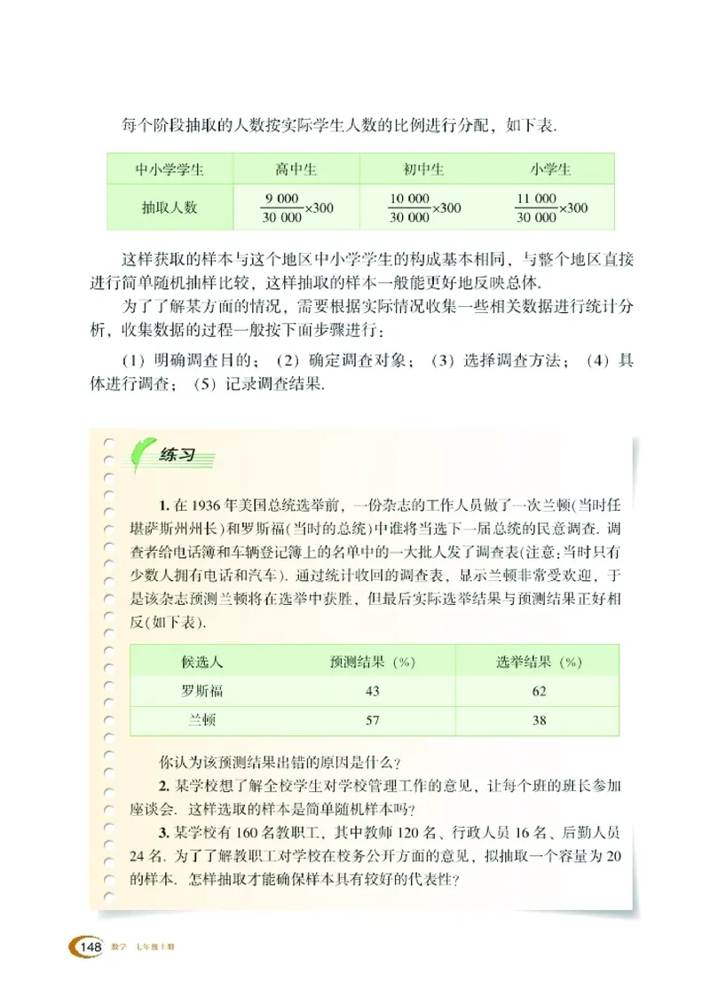 新版湘教版数学电子课本七年级上册_湘教版初中数学课件_数学湘教版7上教案PPT课件配套资料