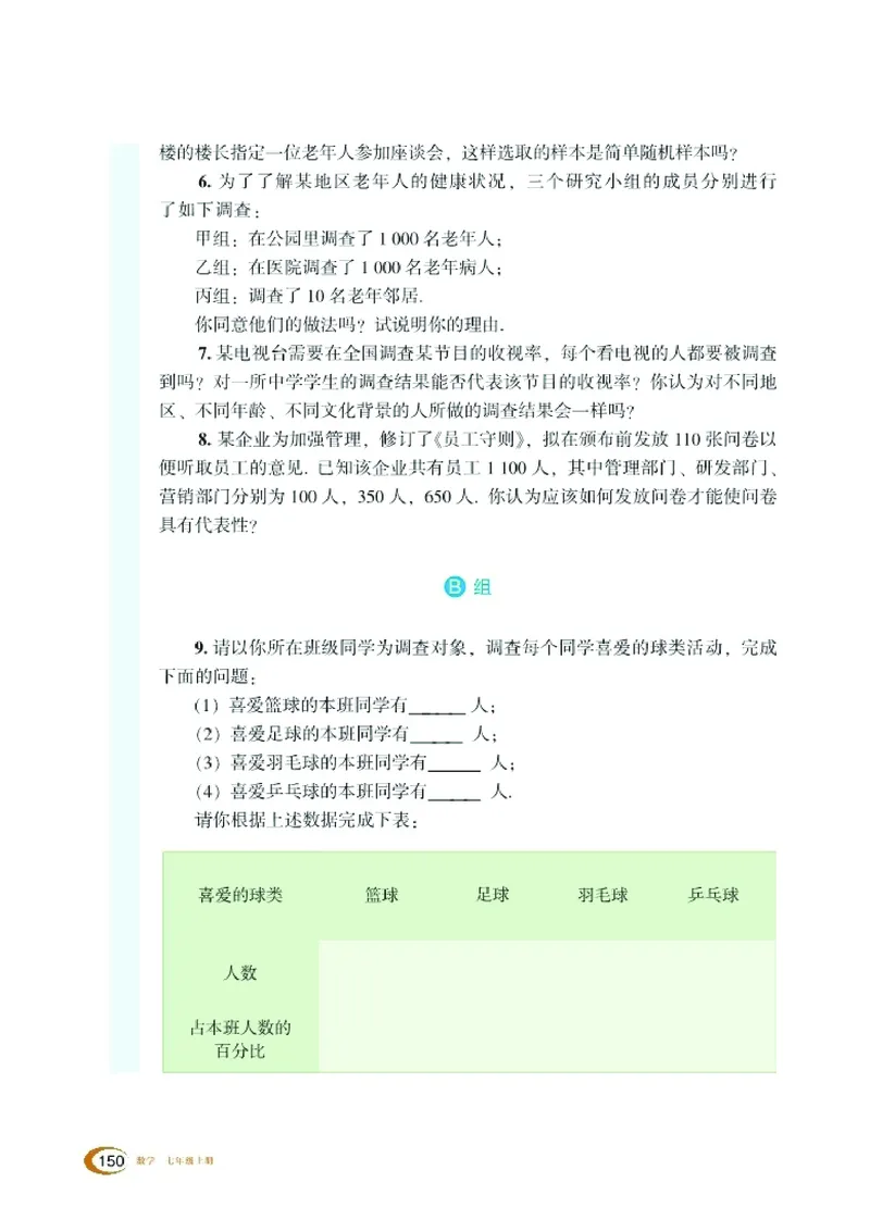 新版湘教版数学电子课本七年级上册_湘教版初中数学课件_数学湘教版7上教案PPT课件配套资料