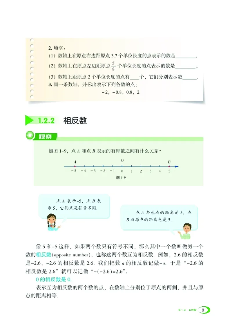 新版湘教版数学电子课本七年级上册_湘教版初中数学课件_数学湘教版7上教案PPT课件配套资料