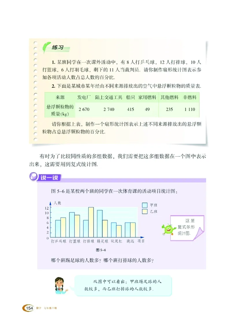 新版湘教版数学电子课本七年级上册_湘教版初中数学课件_数学湘教版7上教案PPT课件配套资料