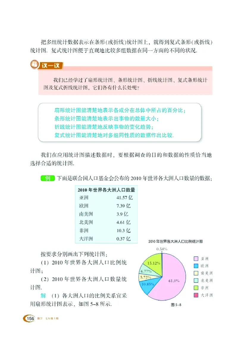 新版湘教版数学电子课本七年级上册_湘教版初中数学课件_数学湘教版7上教案PPT课件配套资料