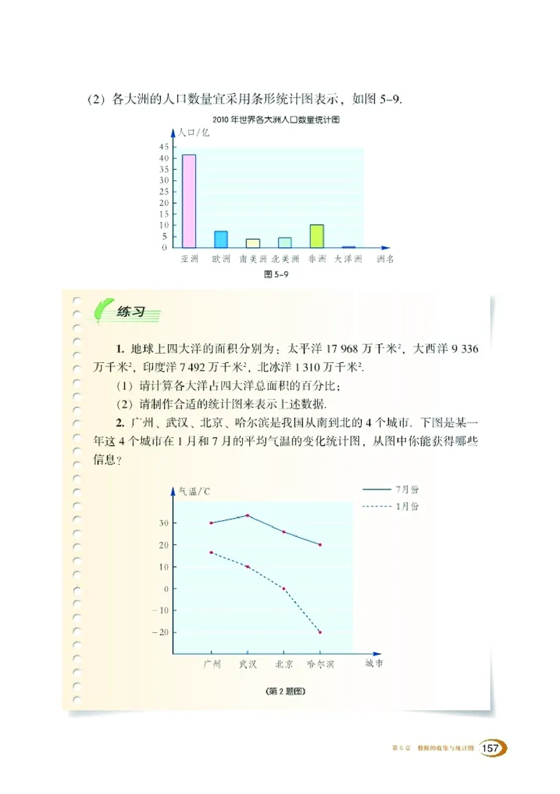 新版湘教版数学电子课本七年级上册_湘教版初中数学课件_数学湘教版7上教案PPT课件配套资料
