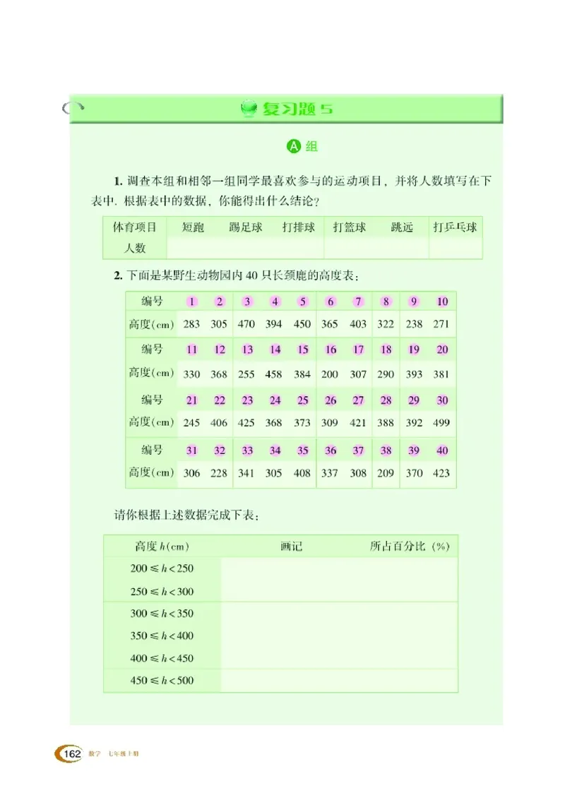 新版湘教版数学电子课本七年级上册_湘教版初中数学课件_数学湘教版7上教案PPT课件配套资料
