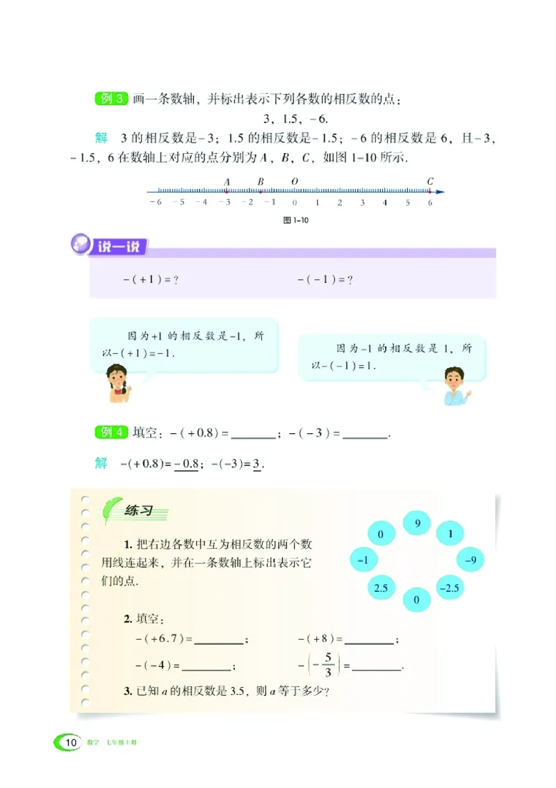 新版湘教版数学电子课本七年级上册_湘教版初中数学课件_数学湘教版7上教案PPT课件配套资料