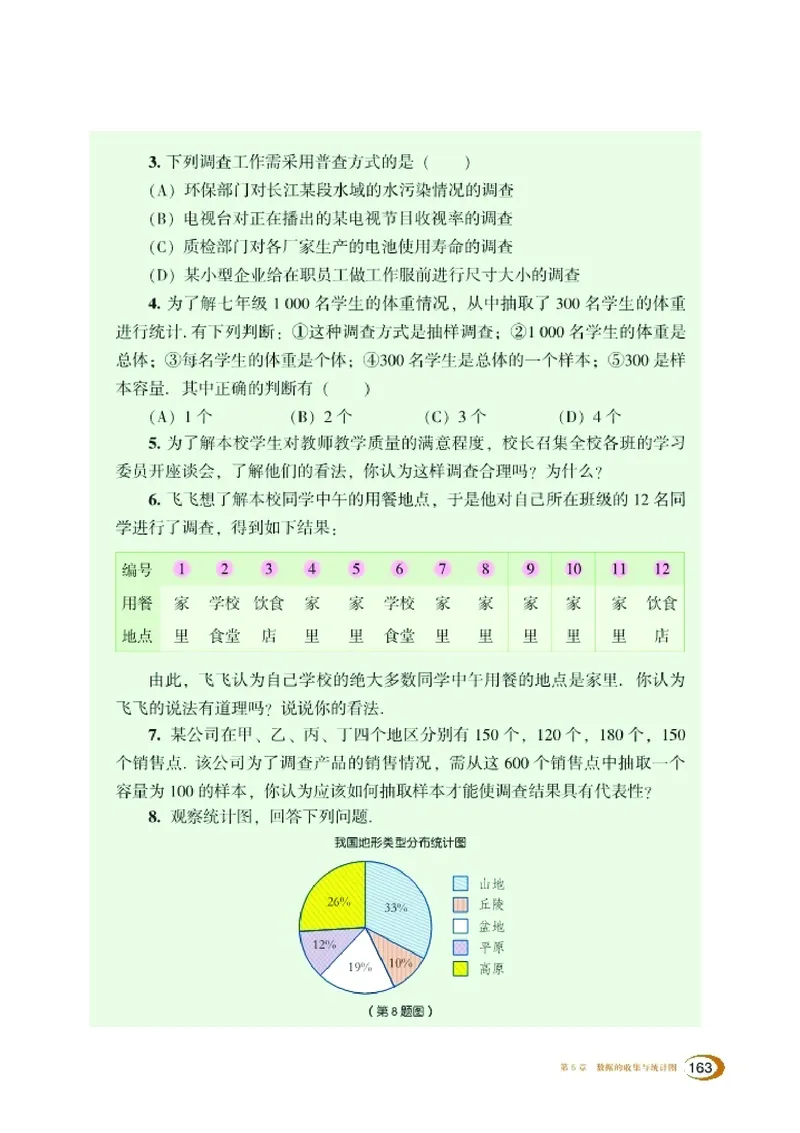 新版湘教版数学电子课本七年级上册_湘教版初中数学课件_数学湘教版7上教案PPT课件配套资料