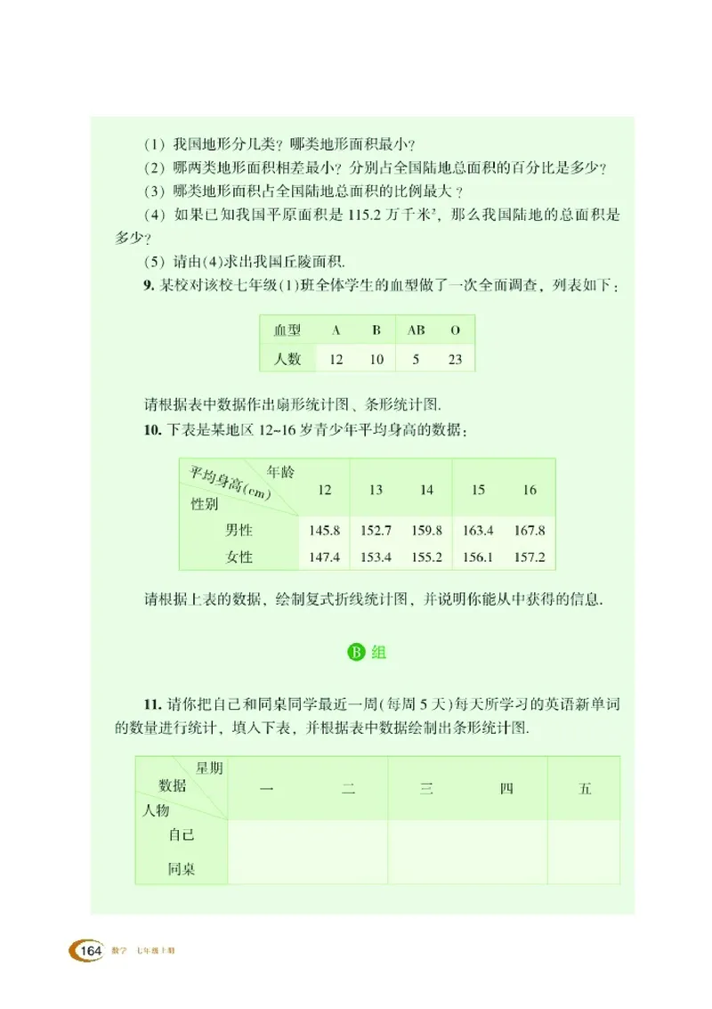 新版湘教版数学电子课本七年级上册_湘教版初中数学课件_数学湘教版7上教案PPT课件配套资料