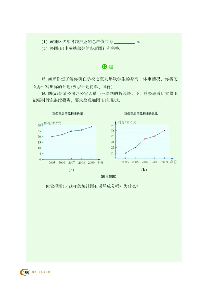 新版湘教版数学电子课本七年级上册_湘教版初中数学课件_数学湘教版7上教案PPT课件配套资料