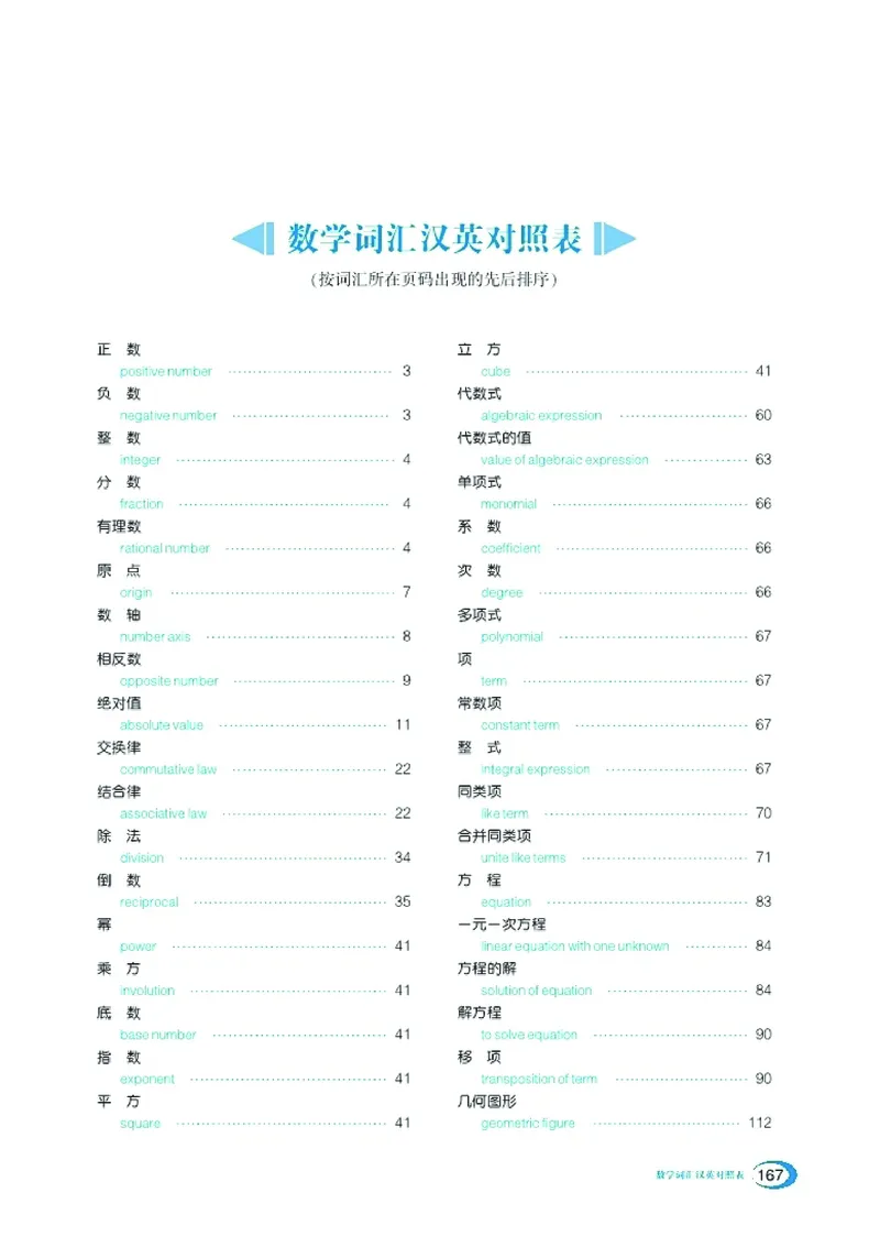 新版湘教版数学电子课本七年级上册_湘教版初中数学课件_数学湘教版7上教案PPT课件配套资料