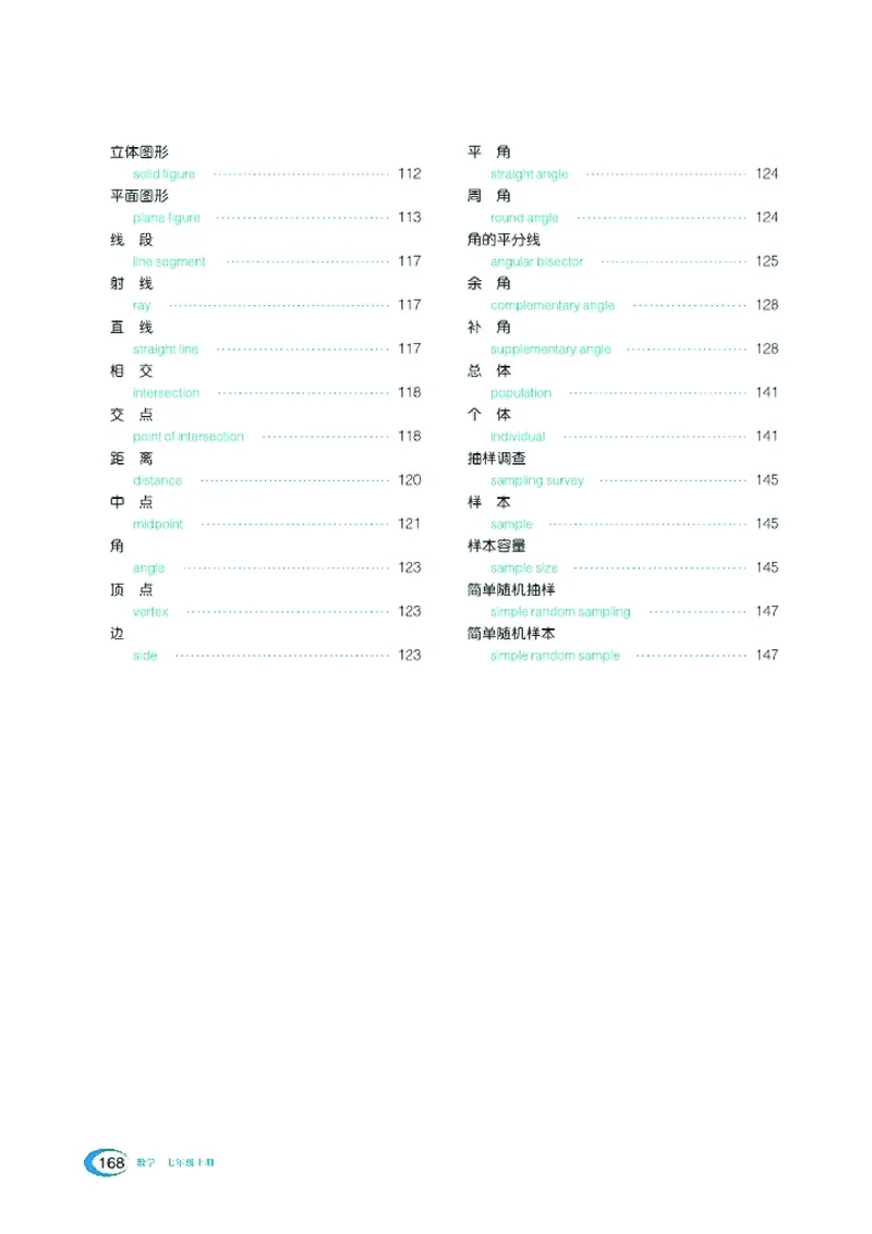新版湘教版数学电子课本七年级上册_湘教版初中数学课件_数学湘教版7上教案PPT课件配套资料