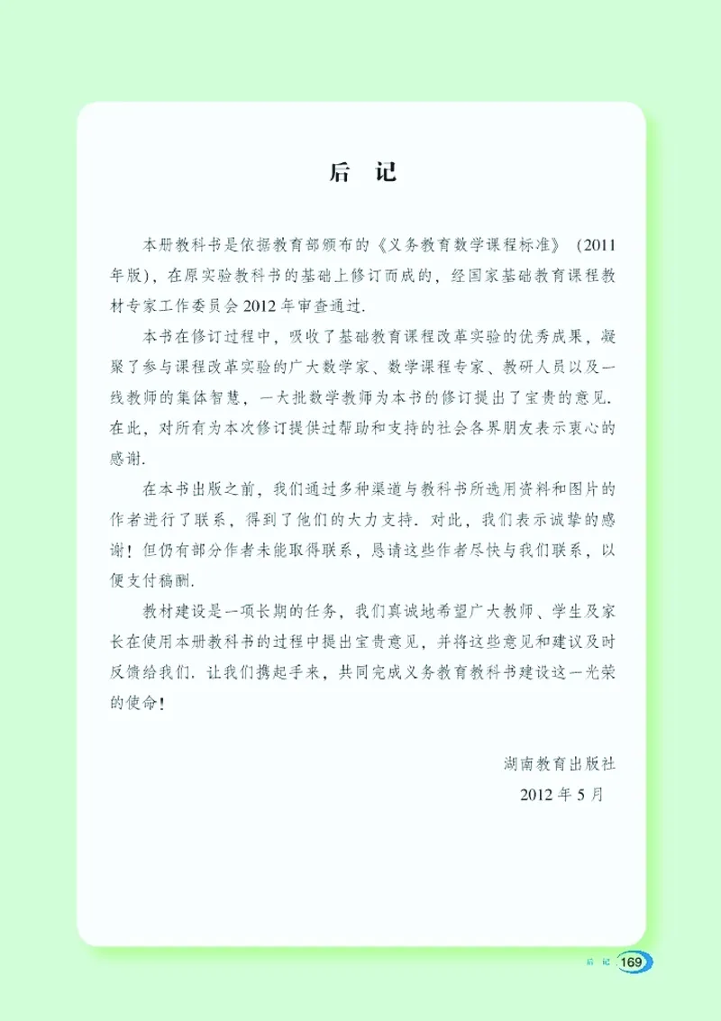新版湘教版数学电子课本七年级上册_湘教版初中数学课件_数学湘教版7上教案PPT课件配套资料