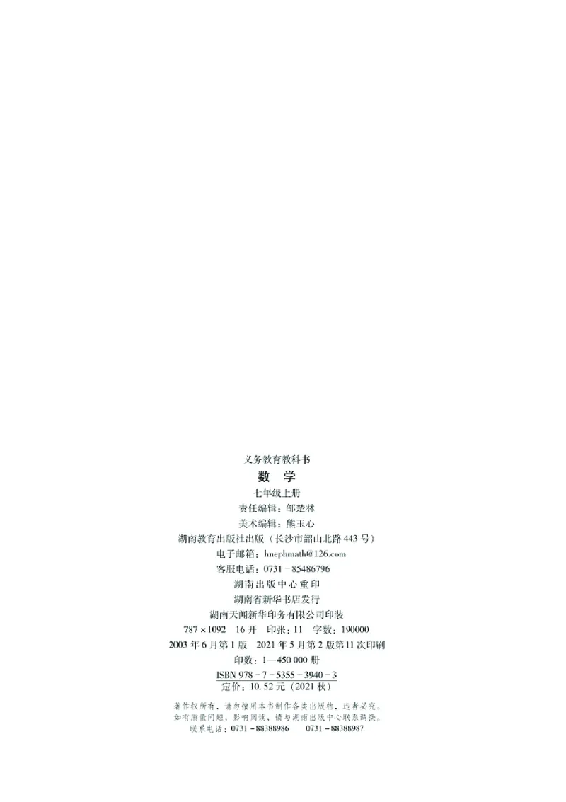 新版湘教版数学电子课本七年级上册_湘教版初中数学课件_数学湘教版7上教案PPT课件配套资料