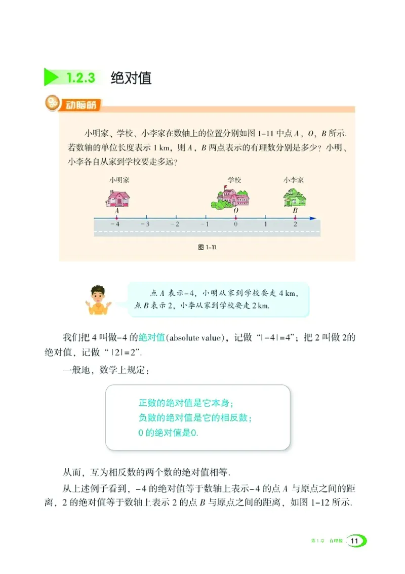 新版湘教版数学电子课本七年级上册_湘教版初中数学课件_数学湘教版7上教案PPT课件配套资料