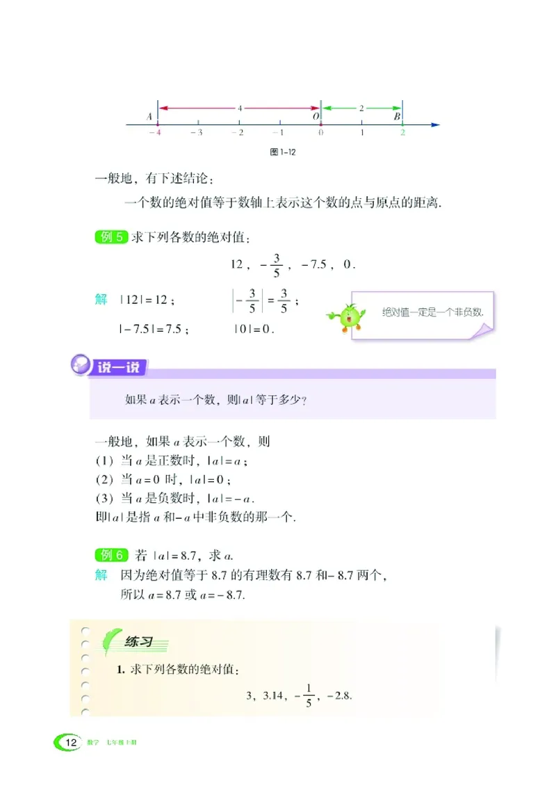 新版湘教版数学电子课本七年级上册_湘教版初中数学课件_数学湘教版7上教案PPT课件配套资料